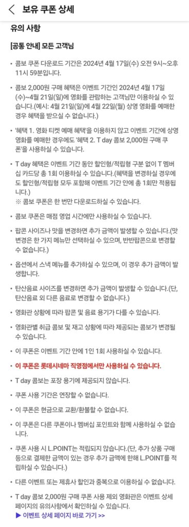 티데이콤보 쿠폰 상세내용 주의사항