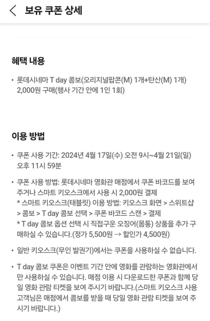 티데이콤보 쿠폰 구성