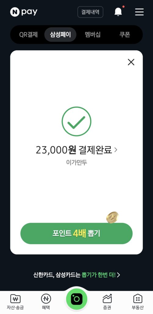 네이버 페이로 결제 인증!