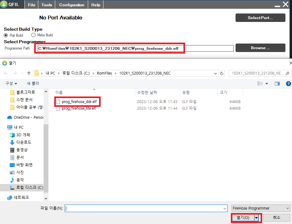c드라이브 Romfiles폴더에서 "prog_firehose_ddr.elf" 파일을 선택