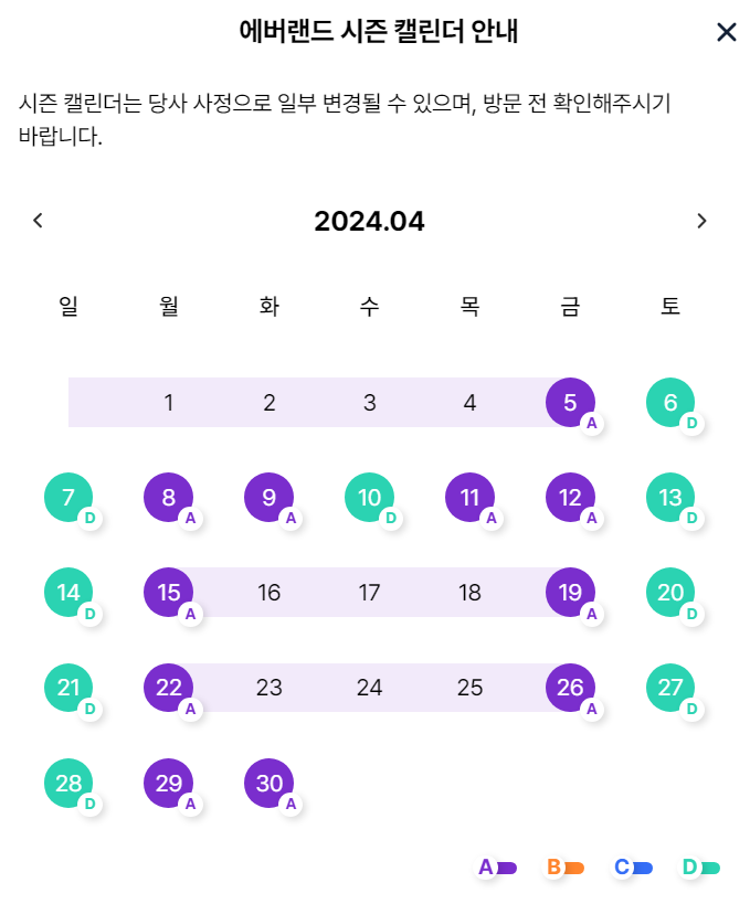 에버랜드 가격표 시즌 캘린더 표