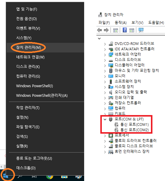 윈도우 장치관리자