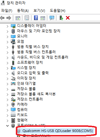 Qualcomm HS~ 드라이버가 보이면 성공