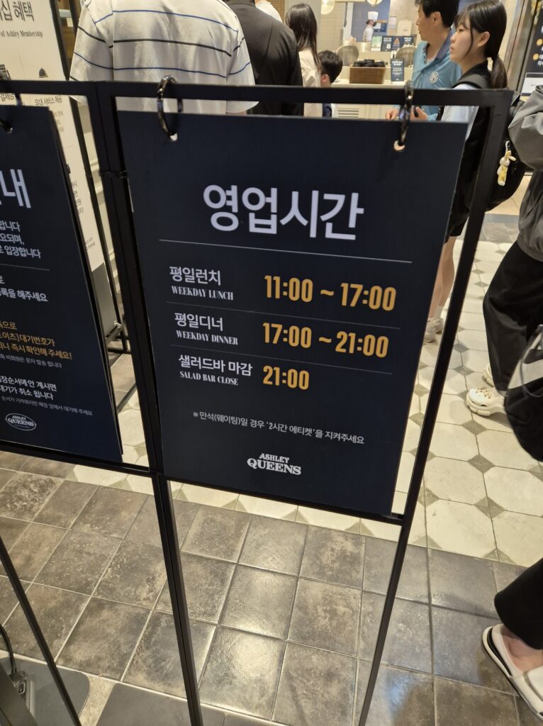 애슐리 퀸즈 유성점 영업시간