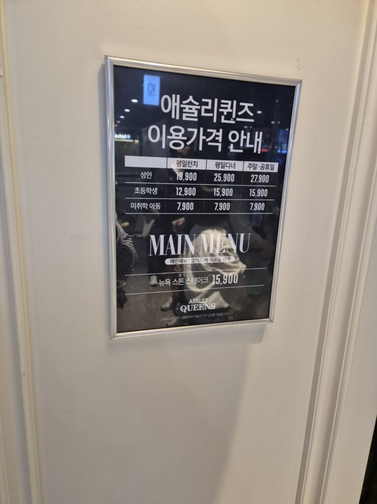 애슐리 퀸즈 유성점 가격표