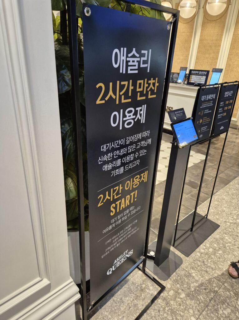 애슐리 퀸즈 유성점 이용시간