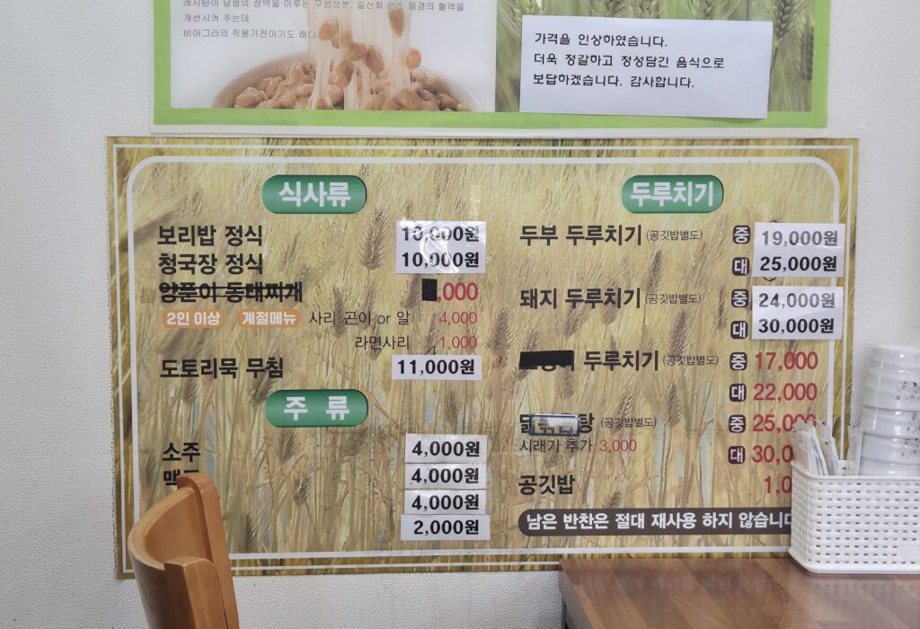 원내동 맛집 착한보리밥 가격표