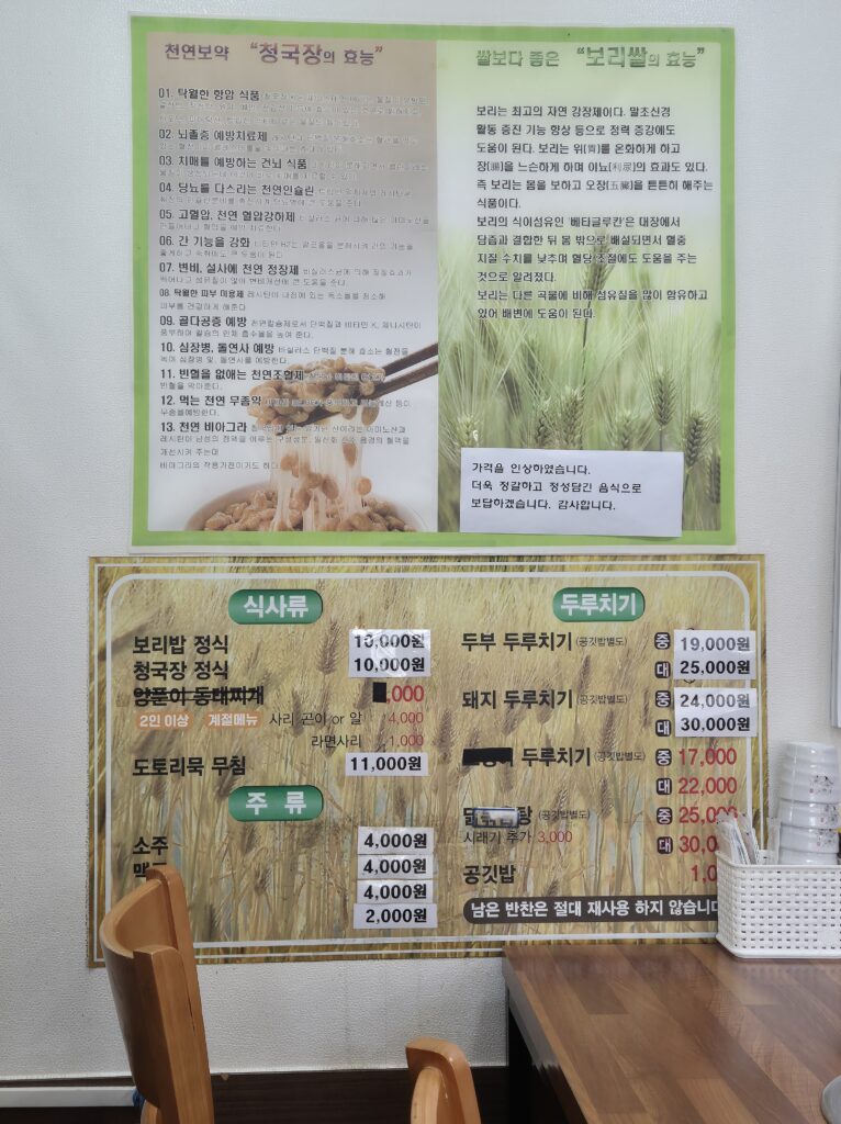 원내동 맛집 착한보리밥 효능과 가격표