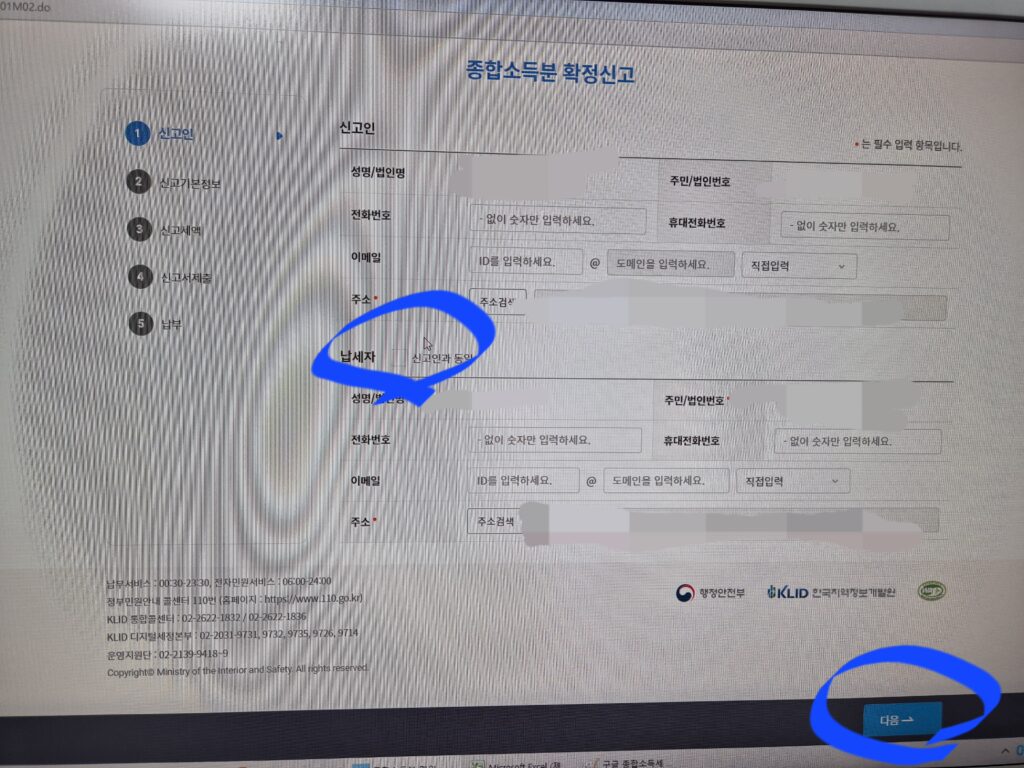 신고인 내역을 입력하고, 납세자 메뉴에서 신고인과 동일을 선택 후 다음을 선택