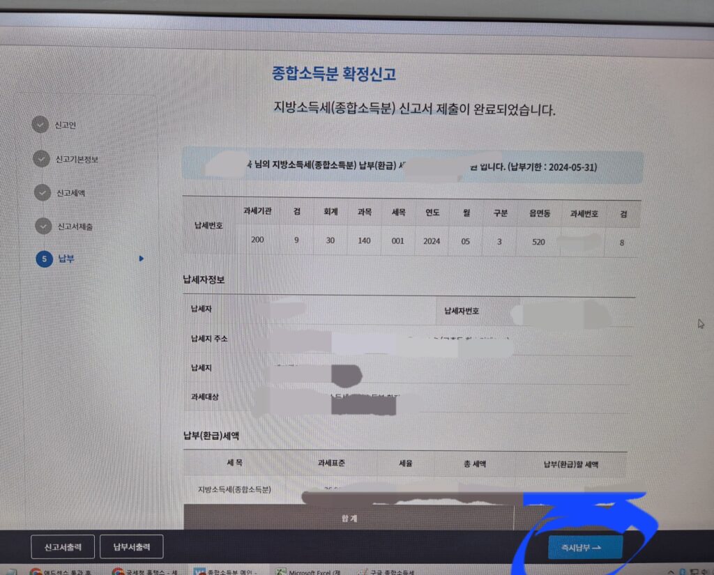 내역을 확인후 즉시납부를 선택