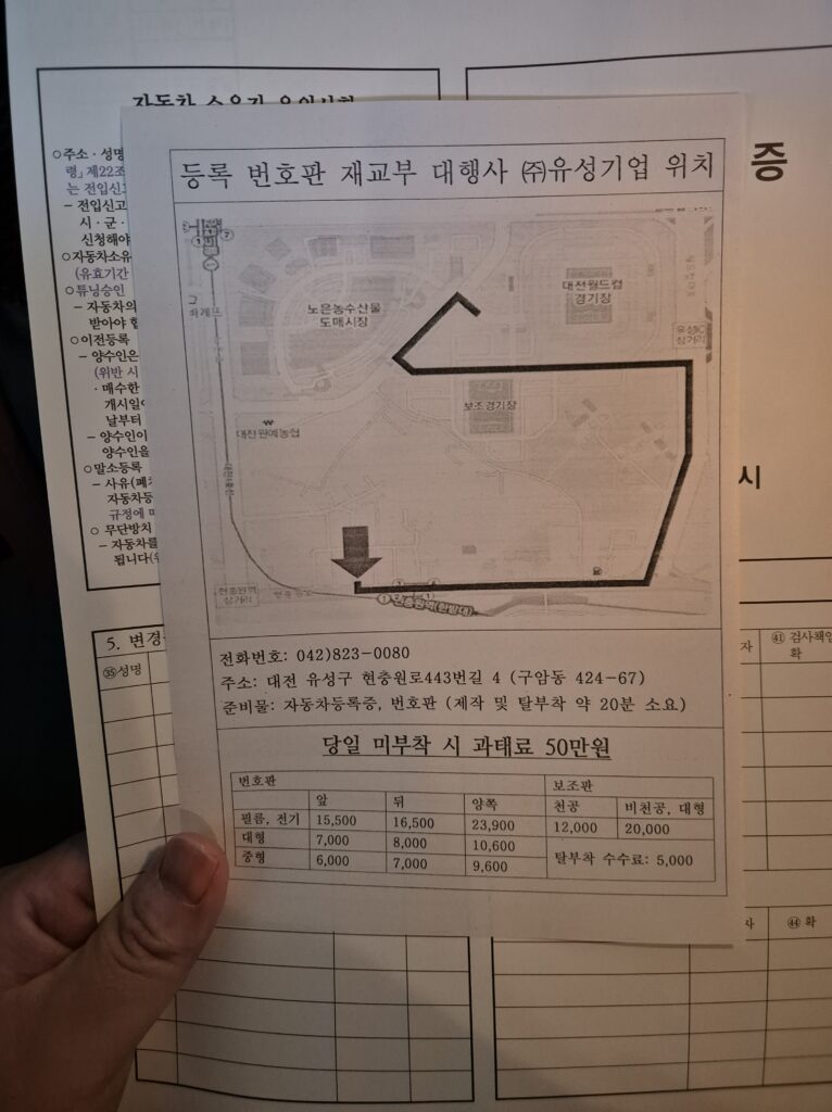 대전 자동차 번호판 교부 업체