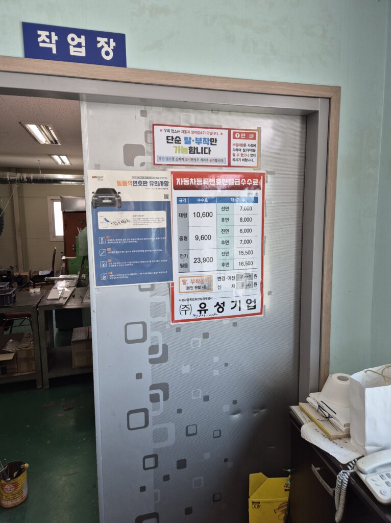 대전 차량번호판 교체비용