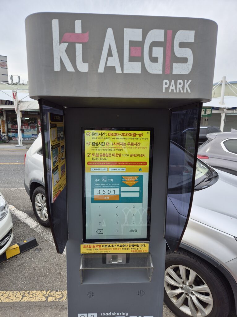 여수당 주차장 주차비는 키오스크로 결제 가능 주말에는 무료!
