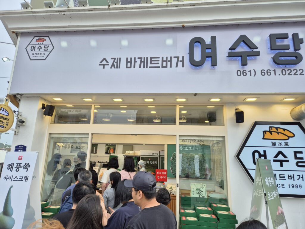 여수당 입구 여전히 사람은 많다
