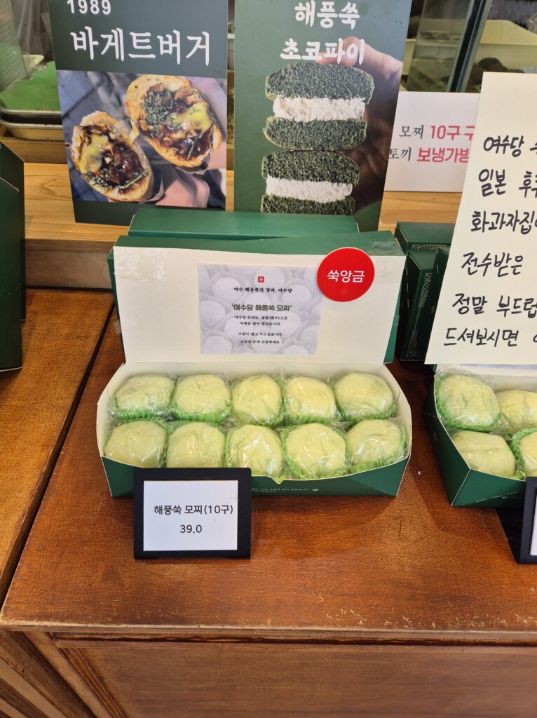 여수당 쑥모찌 포장