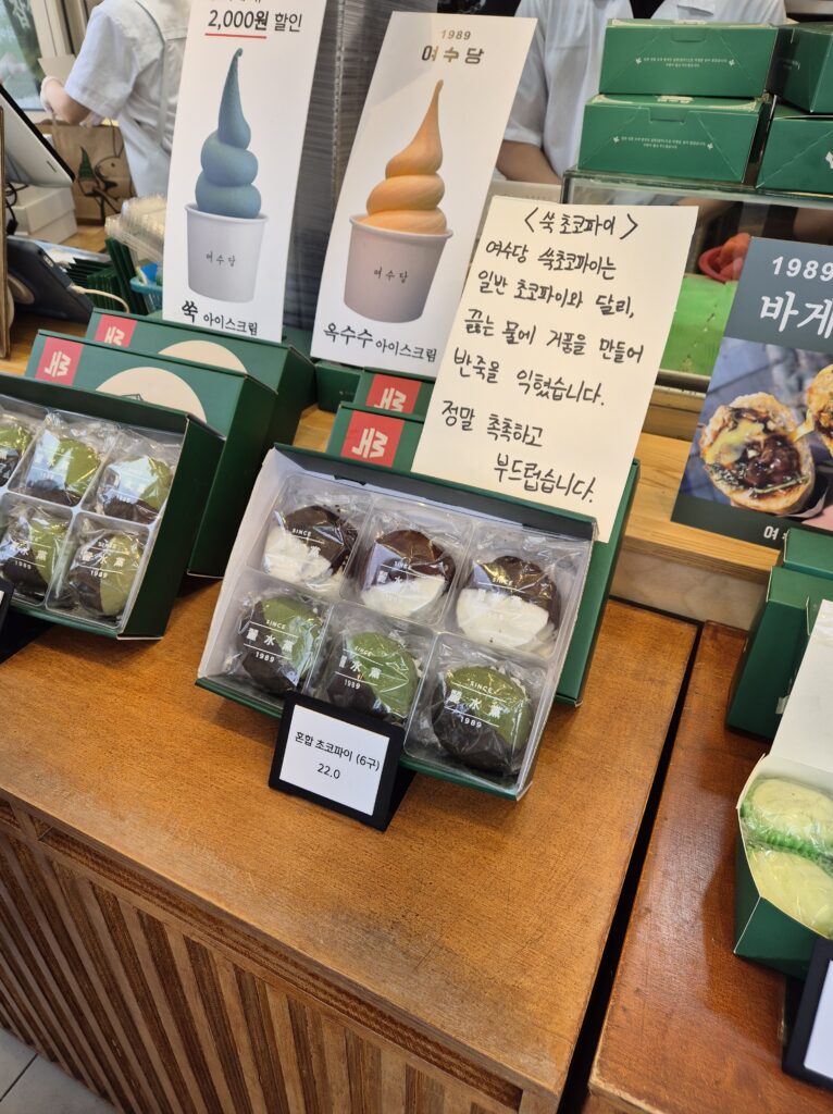 여수당 쑥아이크림과 옥수수 아이스크림 가격