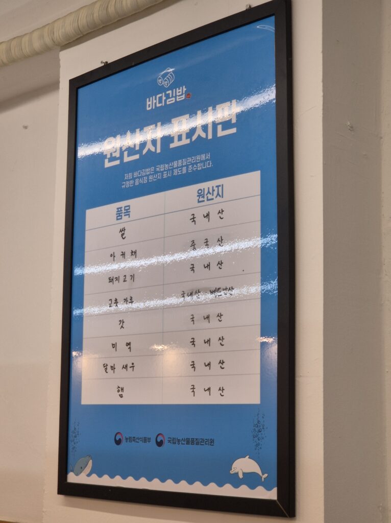 여수 바다김밥 원산지
