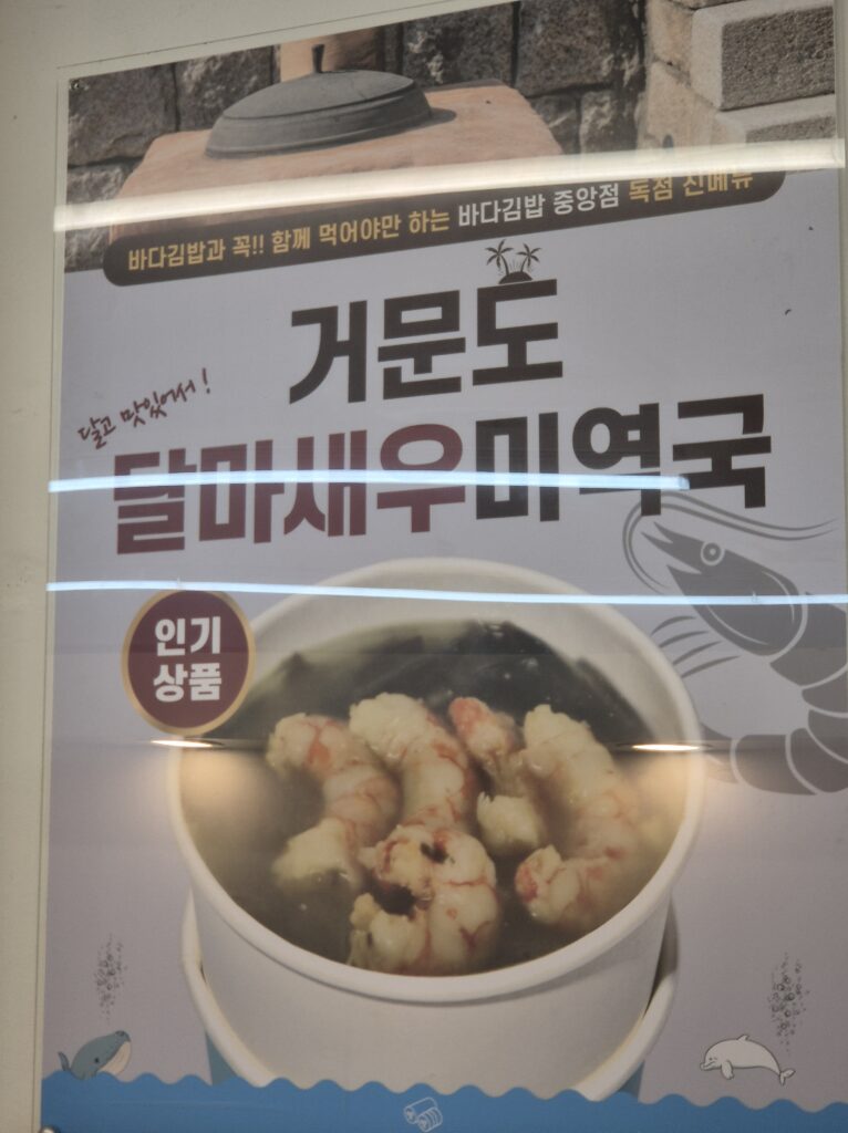 여수 바다김밥미역국