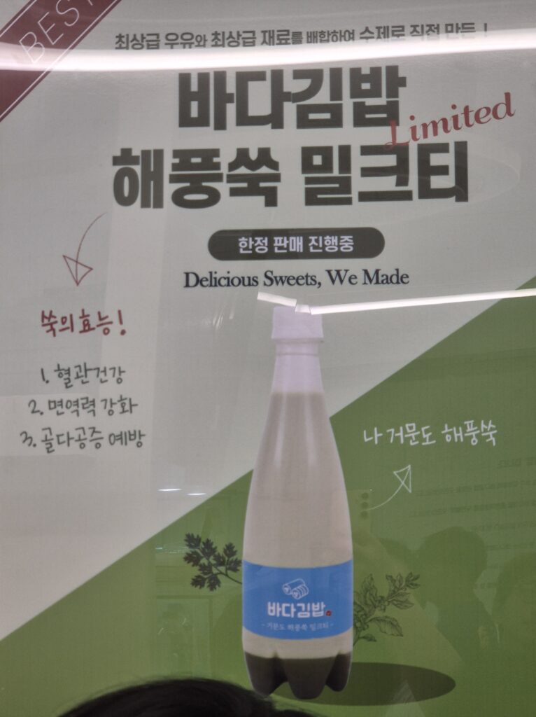 여수 바다김밥 밀크티