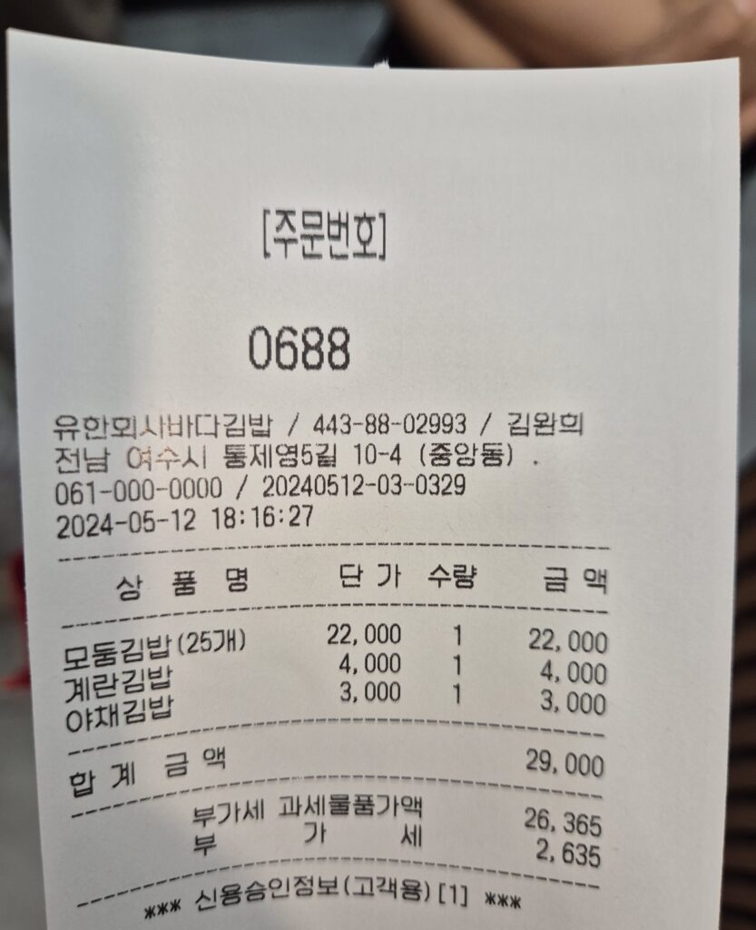 제가 주문한 김밥
