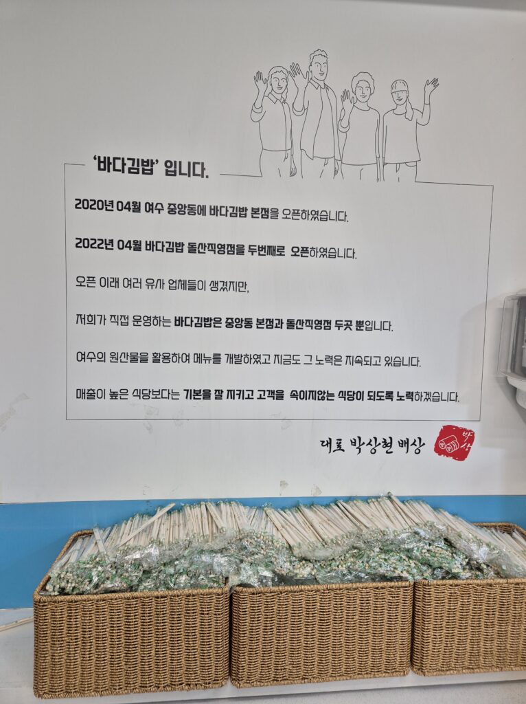 바다김밥 포장대