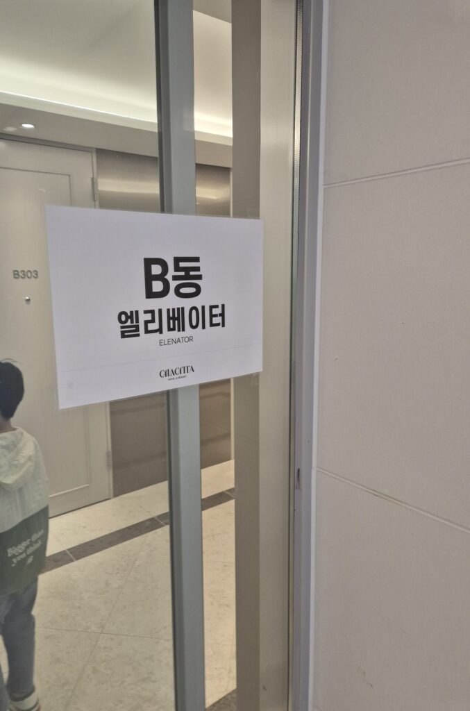 여수 호텔 깔라까따 B동입구