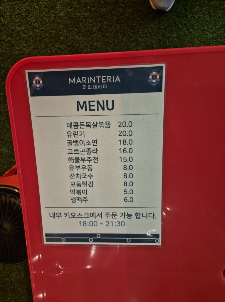 라테라스 마린테리아 메뉴판