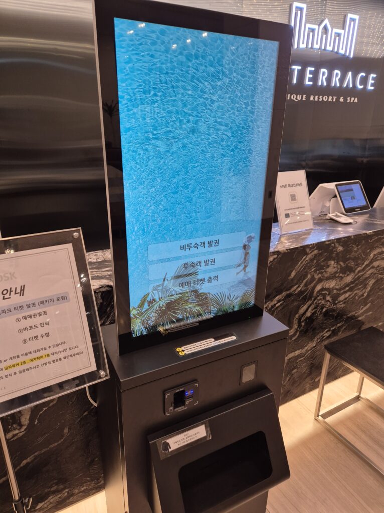 여수 라테라스 웰컴센터 키오스크