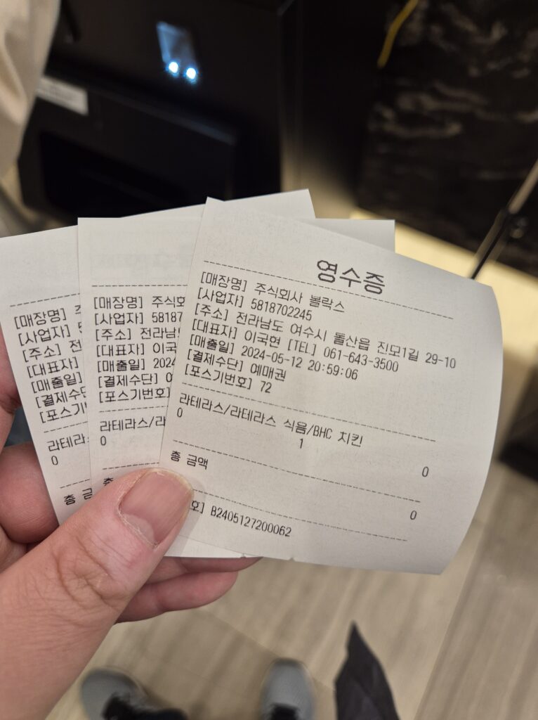 여수 라테라스 웰컴센터 키오스크로 치킨쿠폰 발급완료