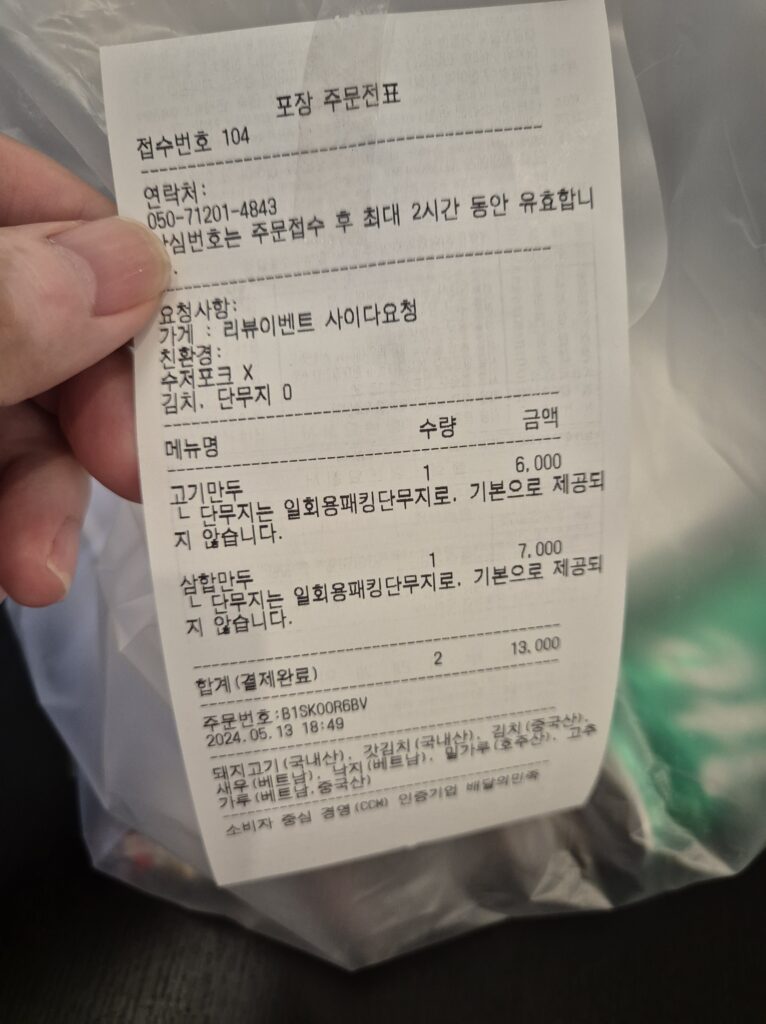 여수 구봉만두 주문메뉴