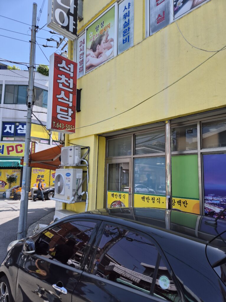 여수 맛집 석천식당 안녕~