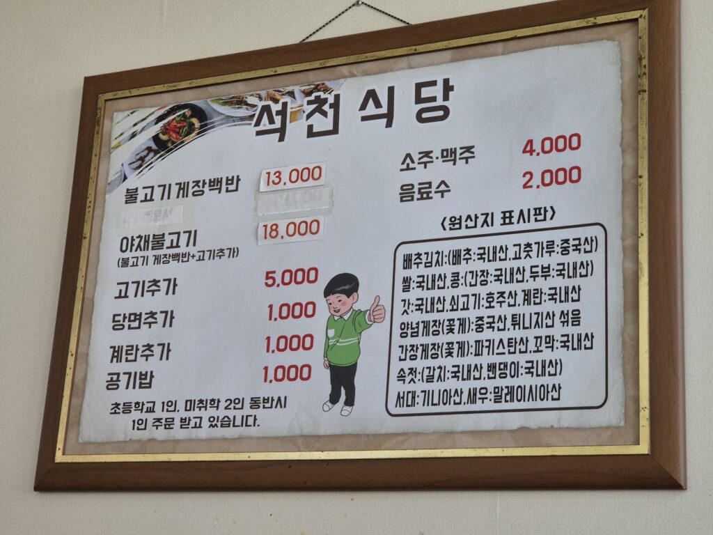 여수 백반 맛집 석천식당 메뉴