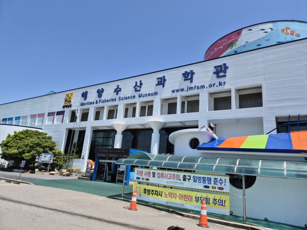 해양수산과학관