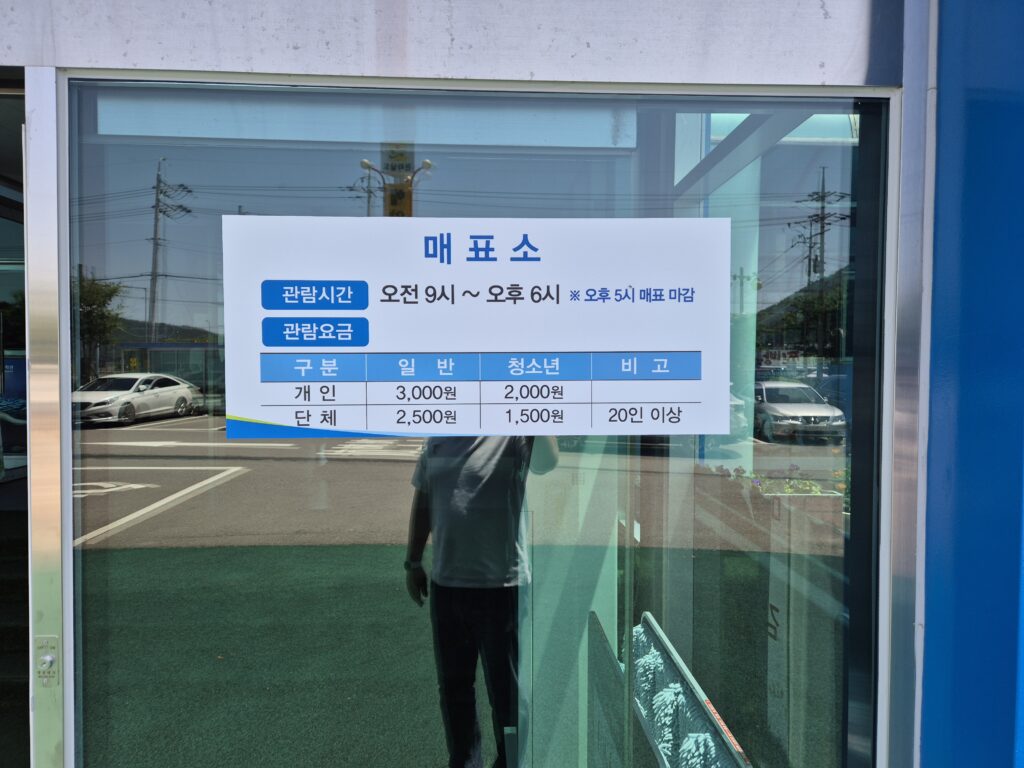 해양수산과학관 입장료