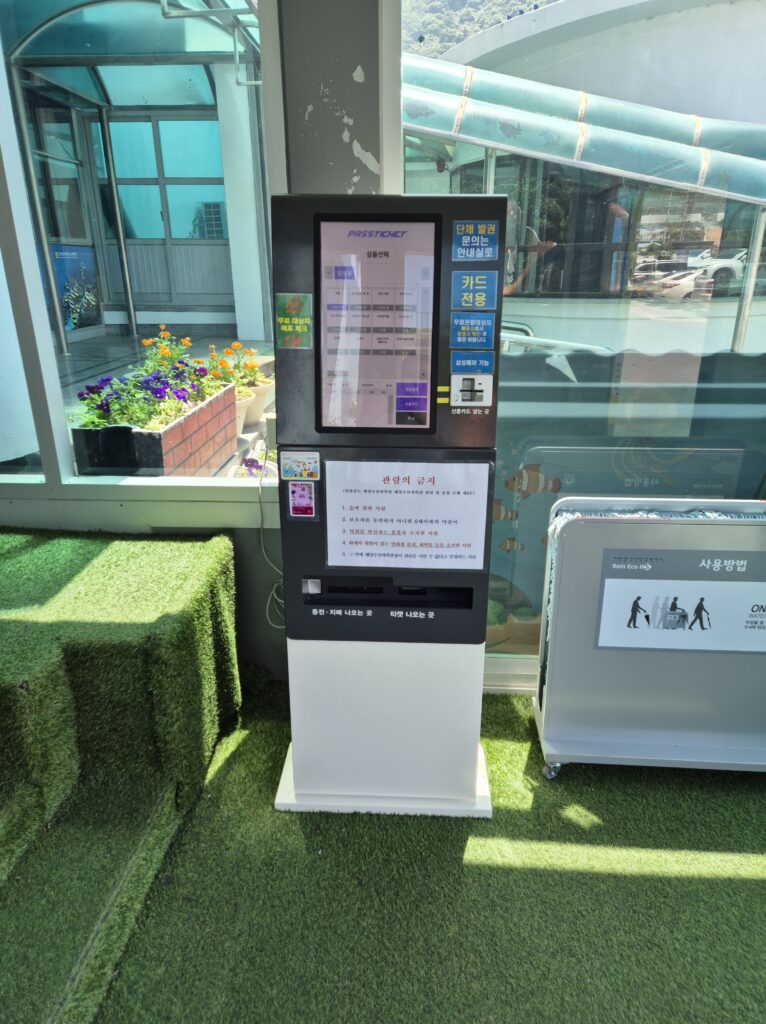 해양수산과학관 입장료 키오스크