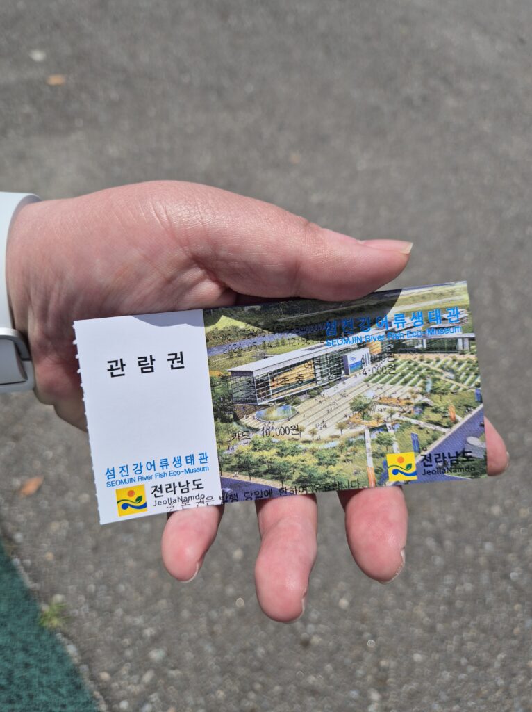 해양수산과학관 입장권