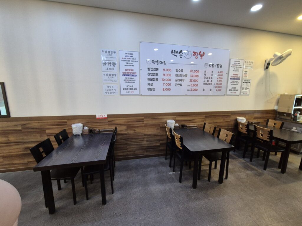 백손짬뽕 매장 사진1