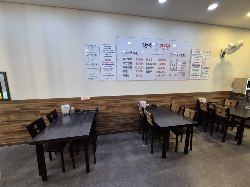 도안동 백손짬뽕