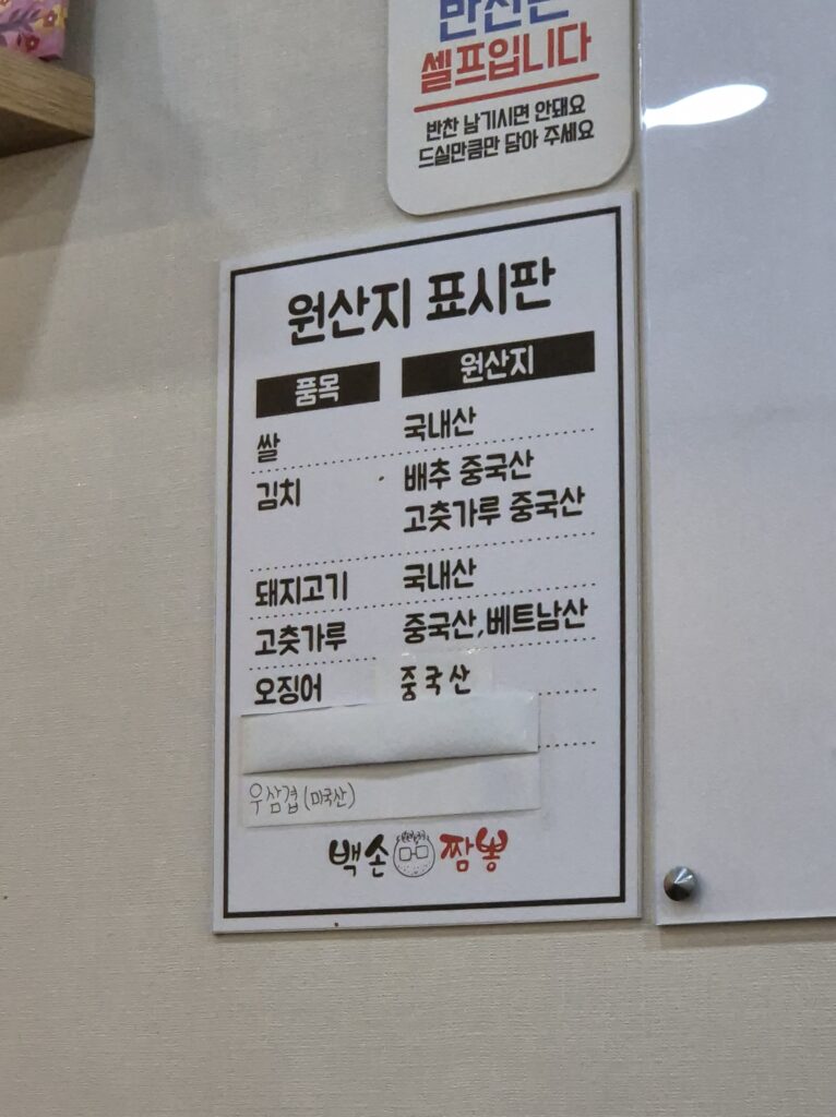 백손짬뽕 원산지