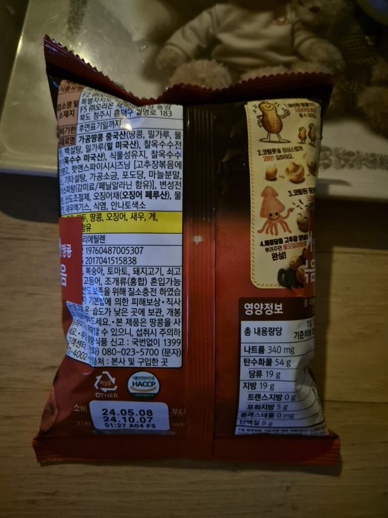 오리온 불오징어 땅콩 뒷면