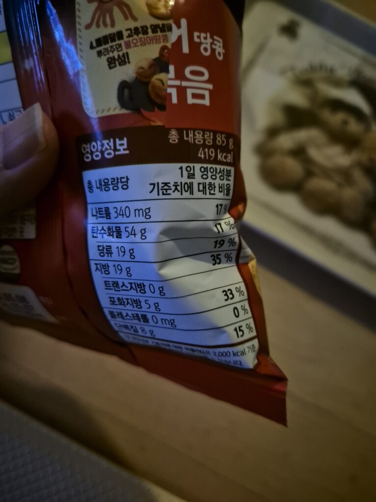 불오징어 땅콩 영양정보