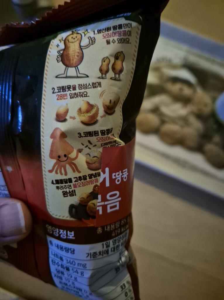 불오징어 땅콩 정보