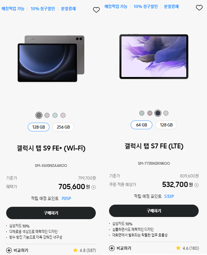 S9+FE S7FE 가격비교