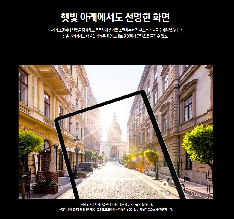 S9+FE 최대밝기