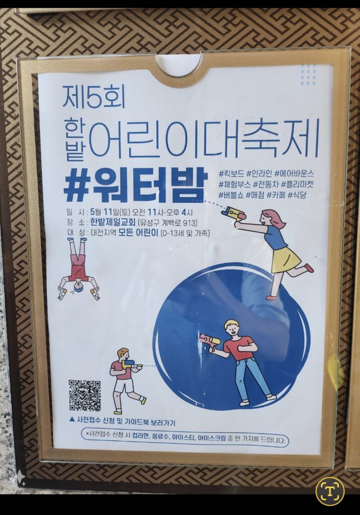 원내동 워터밤 축제 포스터