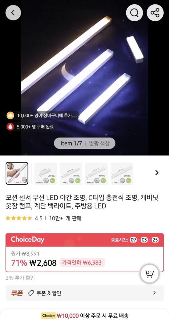 알리 무선센서등 구매 좌표