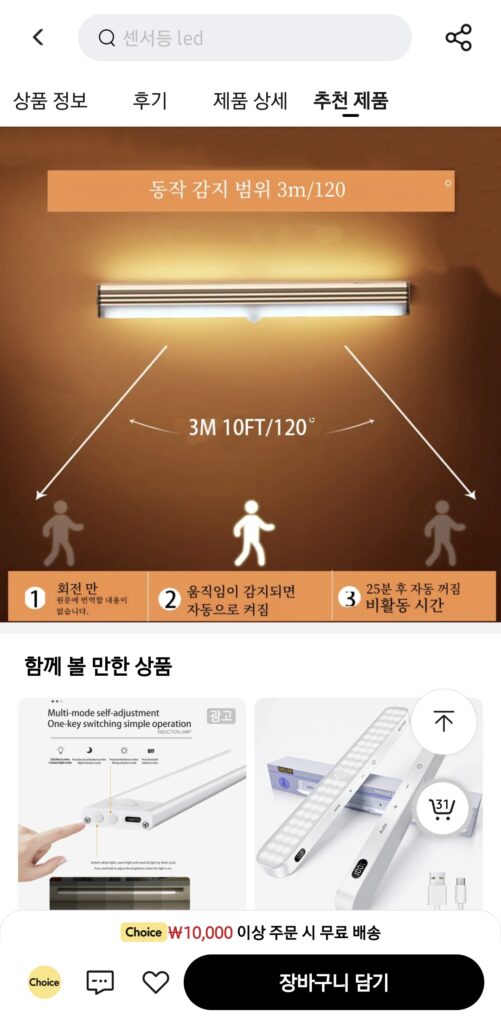 알리 무선센서등 사용설명