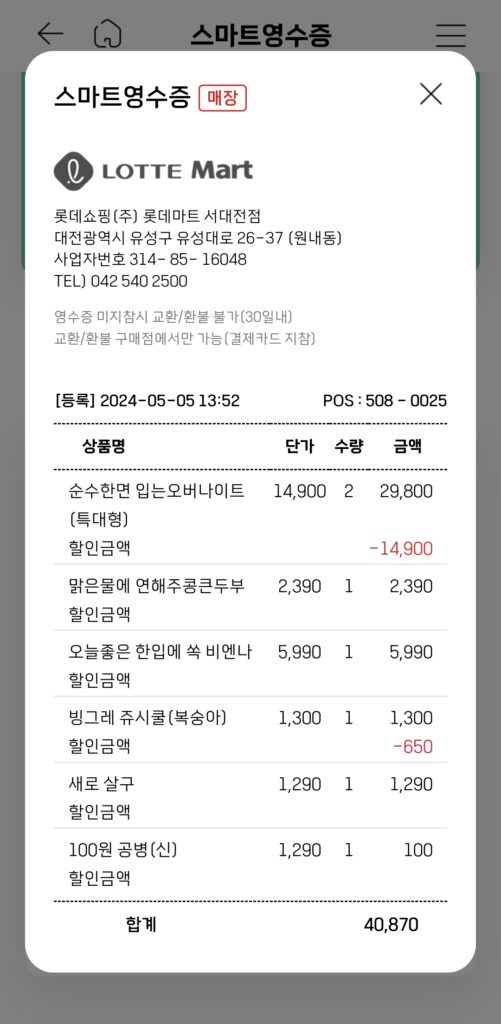 새로 살구 가격 영수증