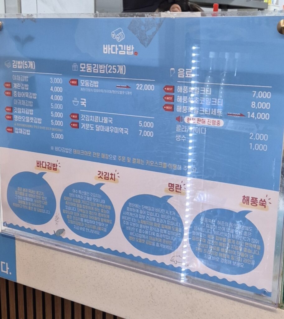 바다김밥 메뉴