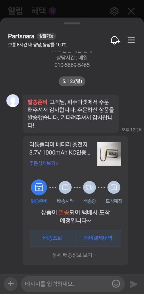 새로운 리튬 폴리머 베터리 1000mAh제품을 구매했습니다.